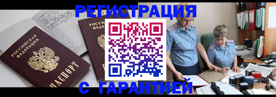 купить прописку в Зеленодольске